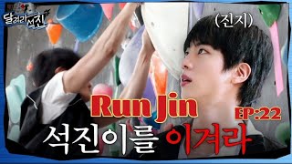 [ RUN JIN] EP:22 ● Derrota a SeokJin feat. Escalada (Jin vs Jin con Climbing Sub Español