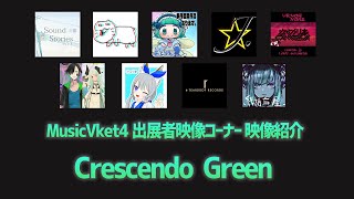 【MusicVket4】出展者映像コーナー 映像紹介　Crescendo Green