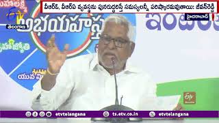 Bhubharathi Should Implement Sankranti Onwards | సంక్రాంతి నుంచి భూభారతి అమలు చేయాలి | జీవన్ రెడ్డి