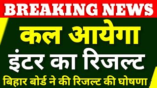 Bihar board inter exam 2023 ka result Kab Aayega | Bseb class 12th result 2023 date | inter result