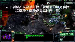 StarCraft2 [殘酷] 地獄之門速解 - 空降法