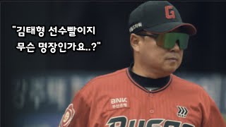 충격과 공포였던 현역시절 김태형 감독 ㄷㄷ