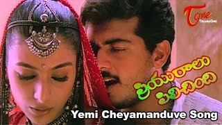 Priyuralu Pilichindi Movie Songs | Emicheya Mandune Video Song | Ajith, Tabu