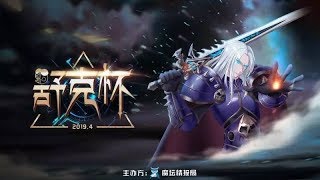 【TED出品】舒克杯季军赛 恕我直言看不懂 Lucifer vs 周西西 G3