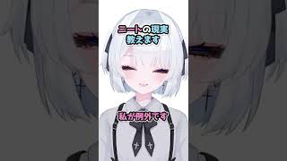 【ニートあるある】ニートの現実教えます　#shorts #輪廻 #vtuber #新人Vtuber #rzxmq