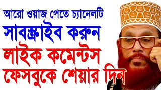 Bangla waz delwar hossain saidi waz bangla islamic song new waz tarek monowar new waz 2018