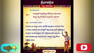 శ్రీభగవద్గీత, 9 వ శ్లోకం, 3వ అధ్యాయం | కర్మ యోగం