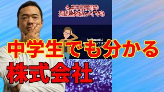 「株式会社の仕組みを知り、黒字リストラのリスクも考えましょう…」【竹花貴騎 切り抜き 株式会社 黒字リストラ】