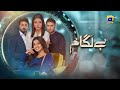 baylagaam mega episode 88 u0026 89 promo tomorrow at 8 00 pm only on har pal geo