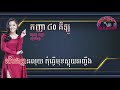 mayura កញ្ញា ៨០ គីឡូ ភ្លេងសុទ្ធ kanh nha 80 kilo karaoke