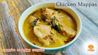 Chicken Mappas, Egg Bubble | Parunga Samaitu Parunga