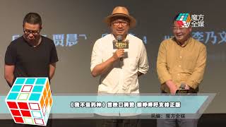 2018-07-02 《我不是藥神》首映口碑讚 徐崢呼籲支持正版