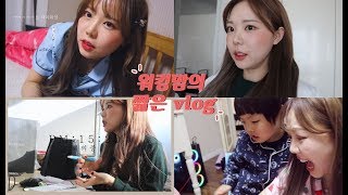 ENG) 워킹맘영기의 출근부터 vlog l 처음으로사무실 공개합니다! l 재원제트와의 짧은 저녁시간 l  요즘즐겨하는게임추천 ♥l Working mom's v-log.