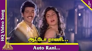 Auto Rani Video Song | Rasigan Tamil Movie Songs | Vijay | Sanghavi | Vichitra | Deva