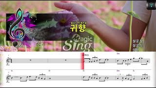 [매직씽아싸노래방] 성빈 (SEONG BIN) - 귀향 노래방(karaoke) | MAGICSING