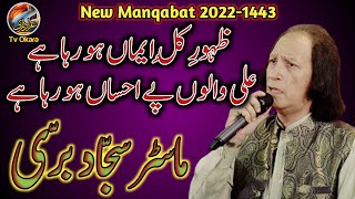 New Manqabat | Zahoor E Kul E Iman Ho Raha Hai | Sajjad Barri | 2022-1443 | 25 February | Okara.