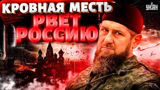 Гудит вся Чечня! Кадыров в Кремле: кровная МЕСТЬ рвет Россию на части. Путин дал заднюю