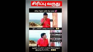 சிரிப்பு வருது 🤣🤣372. ரொம்ப கோபம் உடம்புக்கு நல்லது இல்ல தம்பி