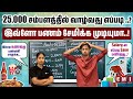 How To Save Money From Salary | Budgeting and Investment Ideas in Tamil