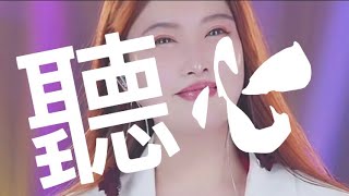 熱歌勁舞馬丹一（聽心）DJ版