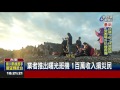 迎接2017首道曙光全台掀跨年訂房潮