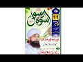 Raza Saqib Mustafai New Bayan | islamic heart touching bayan | emotional bayan