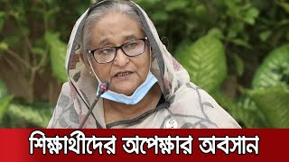 এইচএসসি'র ফল প্রকাশ আইনের সংশোধনী মন্ত্রিসভায় অনুমোদন | HSC Result