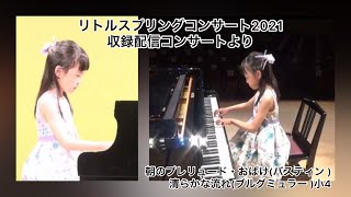 【YouTube収録配信コンサート】朝のプレリュード・おばけ・清らかな流れ