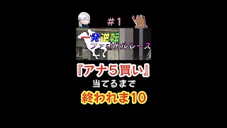 【競馬検証】爆荒れ高知ファイナル5,000円で3連単オッズ買いしてみた#1【高知競馬】#shorts