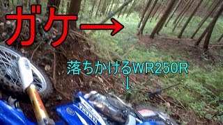 「幹スギィ！」林道でKTMにWR250Rで勝負を挑んだけどやっぱり逝った♂