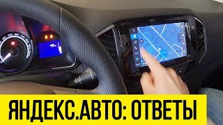 ЗАБУДЬТЕ ПРО CARPLAY! Вопросы и ответы про ЯНДЕКС.АВТО