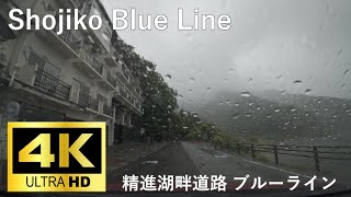 ドライブ動画４K 豪雨の精進湖を一周　精進湖湖畔線→精進湖ブルーライン→国道139号線  #車載動画