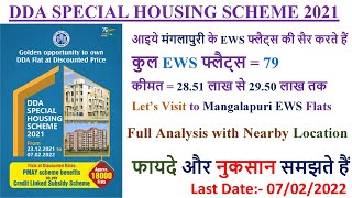 Video No. 18:- DDA Housing Scheme 2021 I Mangalapuri EWS flats I Mangalapuri EWS flats visit I DDA