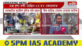 Jorhat News: যোৰহাটত শংকৰদেৱ সংঘৰ অধিৱেশনৰ প্ৰস্তুতি তুংগত