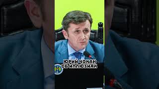 Юрий Чокан об иллюзиях #молдова #власть #политика #санду