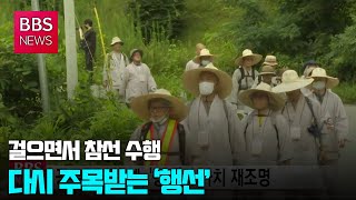 [BBS뉴스] “걸으면서 참선 수행”...다시 주목받는 ‘행선’