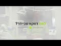 בואו להכיר את ד ר גדי שניידר