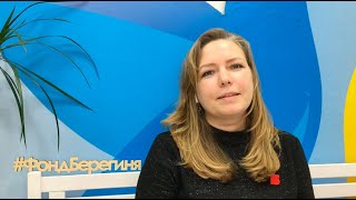 #УрокиСтойкости: фонд помощи детям с тяжелыми заболеваниями «Берегиня»