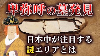 【ゆっくり解説】卑弥呼の墓！？世紀の発見が期待される吉野ケ里遺跡の謎のエリアとは？