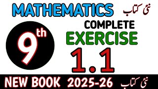 Class 9th Math New Book Exercise 1.1 | 9th Math Exercise 1.1 | Math Nine Ex 1.1 | 9th Maths Ex 1.1