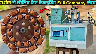 ceiling fan rewinding with machine | सीलिंग फैन रिवाइंड मशीन से कंपनी जैसा