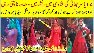 Nida Yasir Dance Video Viral in her Brother Wedding  #nidayasir #nidayasirbrother #mehndi