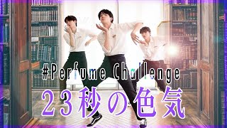 [n.SSign] #perfumechallenge