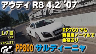 [GT7][ver1.37] PP760でも難易度ノーマルで余裕あり！ アウディ R8 4.2 '07でサルディーニャ金策！ [グランツーリスモ７]