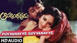 Puvvu Navve Full Song || Aapathbandhavudu Songs || Chiranjeevi, Meenakshi Seshadri | Telugu Songs
