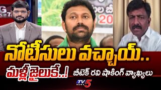 TDP Btech Ravi Shocking Comments On Ys Jagan And Avinash Reddy | Pulivendula | Tv5 News