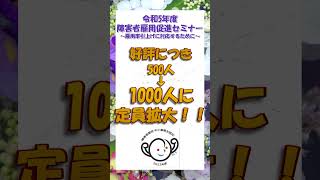 令和5年度障害者雇用促進セミナーのご案内