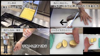 ⑤「新しい調理師養成教育を目指して：オンラインと対面授業によるハイブリッドラーニング」（京都調理師専門学校）