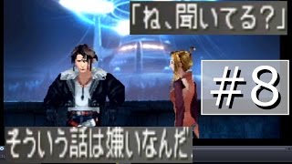 FF8 #8『秘密の場所　キスティス最後の命令』 FINAL FANTASY Ⅷ