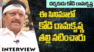 Director Kodi Rama Krishna mother also an Actor || Telugu Popular TV